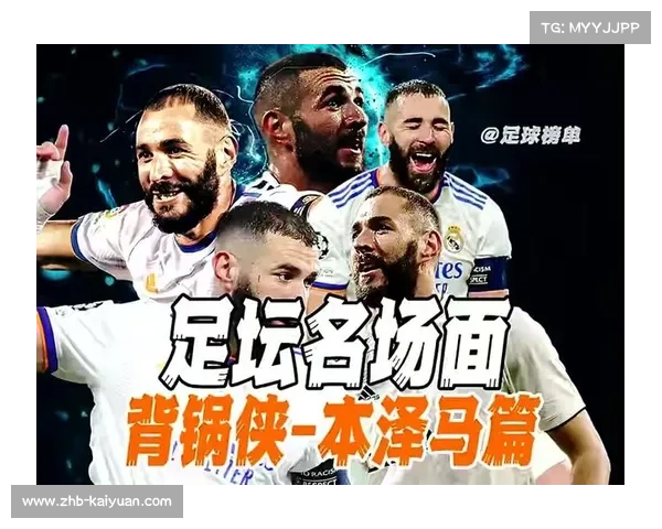 本泽马直言不讳:C罗只是他自己的最佳 我更喜欢大罗为核心 本泽马直言不讳:C罗只是他自己的最佳 我更喜欢大罗为核心
